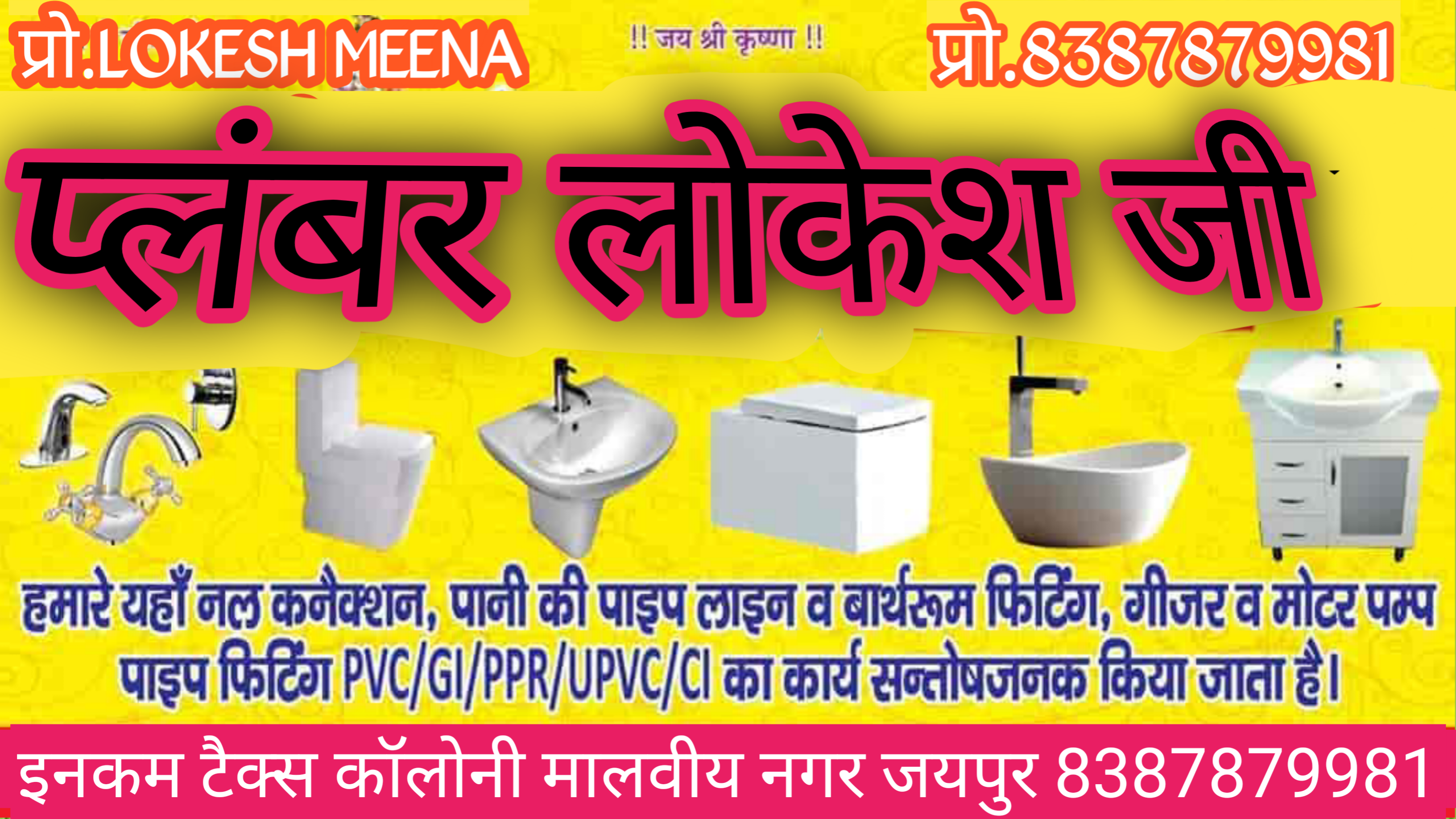 Plumber Lokesh ji