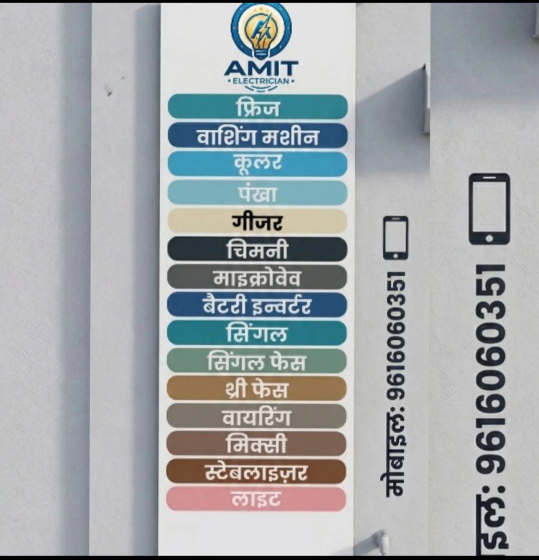 Electrician Amit