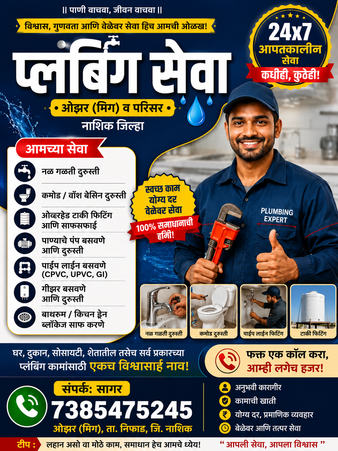 SP SAGAR