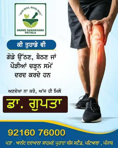 Anand Dawakhana