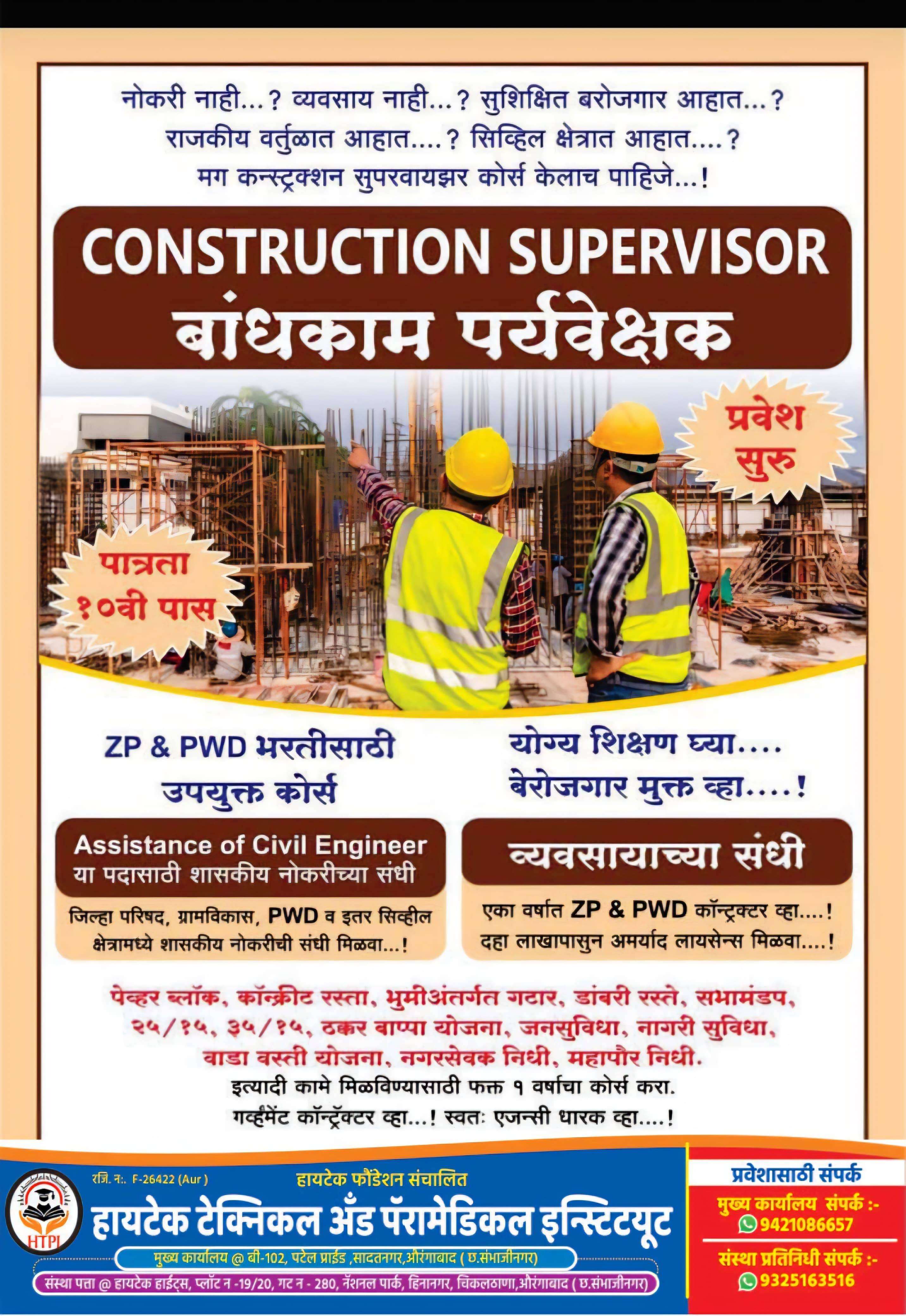 Hitech Technical & Paramedical Institute (operated by Hitech Foundation)